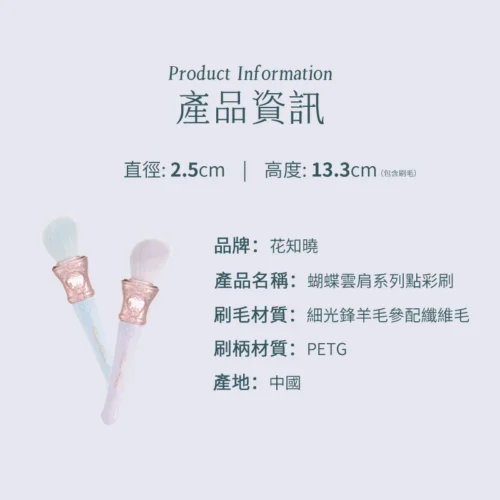 Cọ Má Hồng Butterfly Cloud Collar Flower Knows - Hình ảnh 4
